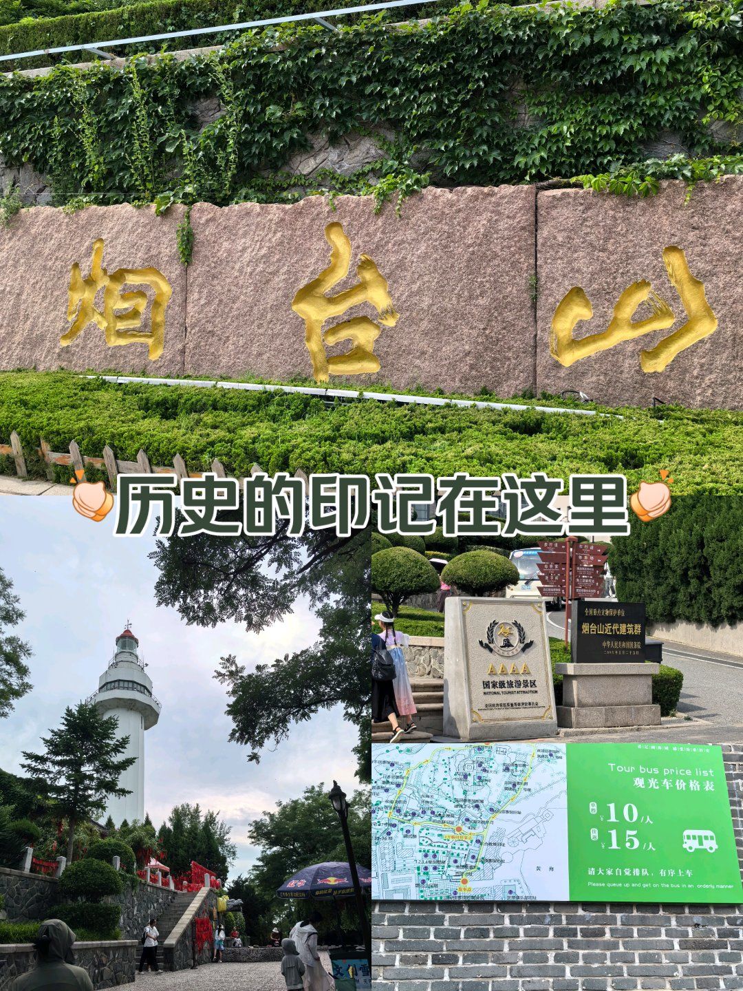 烟台山景区以其山,海,城,港连为一体的特色景观著称,主要景点有68