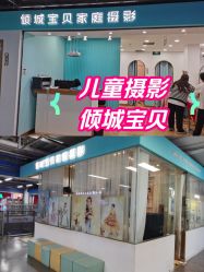 -倾城宝贝儿童摄影(新辰里酒仙桥店)