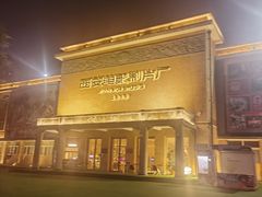 -西安电影制片厂