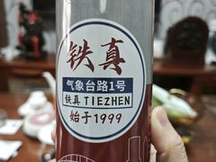 -铁真·刨冰红焖羊肉·正宗老字号