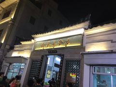 门面-飘香小食店(国平路店)