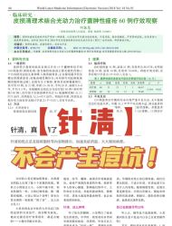 -苗方清颜痘肌研究所