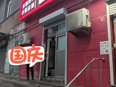 门面-永顺炸鸡(北京总店)