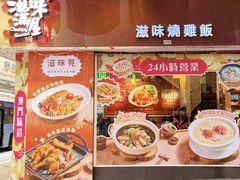 -滋味满屋美食坊(上海街店)