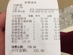 账单-南京大牌档(苏州中心店)