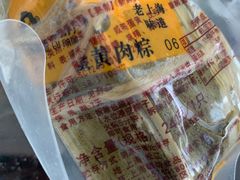 -璐坊粽王(复兴中路店)