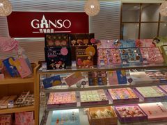 零售区-GANSO元祖食品(青祁店)