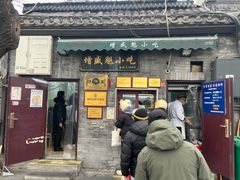 -增盛魁小吃店