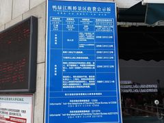 门面-鸭绿江断桥