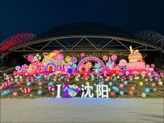 -沈阳奥体冰雪嘉年华