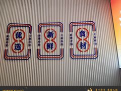 -醉人椒麻辣香锅(上地华联店)