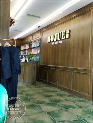 -BOJUE·铂爵造型烫发·染发