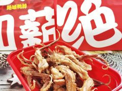 -绝味鸭脖(香港名都店)