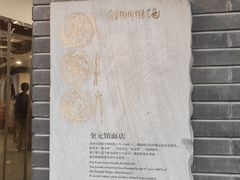 -奎元馆.百年奎元.非遗传承(西湖边的解放路店)