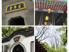 -古琴台