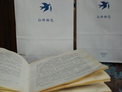 -仙峰天然面包(迎宾路店)