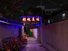 -销魂美蛙鱼头火锅(上海首店)