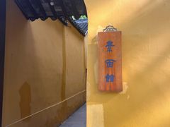 -西园戒幢律寺