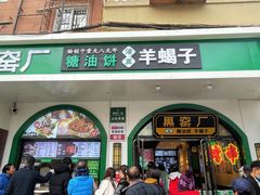 -黑窑厂糖油饼烤鸭·清真菜(旗舰店)