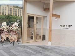 -阿嬷手作(上海万象城店)