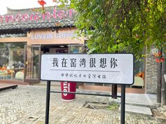 -窑湾古镇