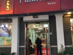 -郭记小街麻辣烫(虎坊路店)