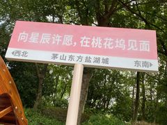 -茅山东方盐湖城景区