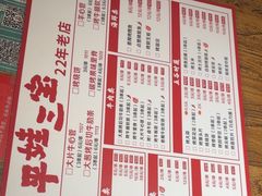 -平娃三宝烧烤·面食(南小街店)
