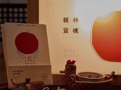 -知亘茶食