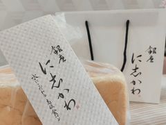-银座仁志川·生吐司专门店(香港广场店)