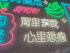 -耍盆友·重庆江湖菜(百子湾店)