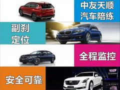 -北京中友天顺汽车陪练(海淀店)