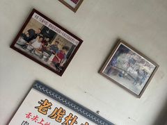 -老虎灶小吃