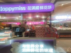 -HappyMiss花满楼·鲜花饼·鲜花茶·伴手礼(上海环球港店)
