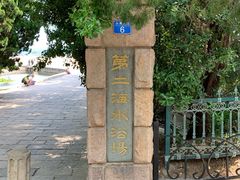 -青岛第二海水浴场