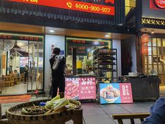 门面-草本味·市井羊肉馆(新开铺总店)