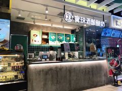 -宝珠奶酪(浦东金桥店)