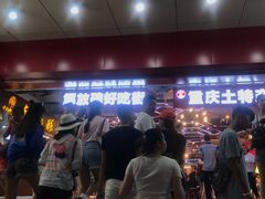 -八一好吃街·高品美食广场