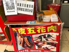 -脆皮五花肉(建东街旗舰店)