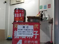 门面-邓记新一代糖油果子(四川煤管局供销公司职工宿舍店)