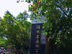 -滴水岩森林公园