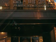 -喆·啡酒店(北京劲松双井地铁站店)