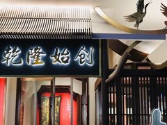 门面-松鹤楼面馆·古法焖肉面(观前店)