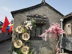 -黄桥古镇
