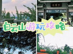 -广州市白云山风景名胜区