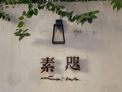 门面-素咫咖啡CLIFEROSE
