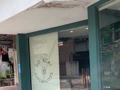 -So Acai(天河店)