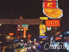 -唐人街(耀华力路)