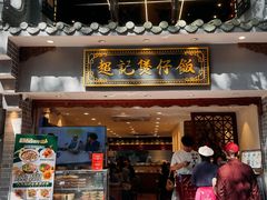 -超记煲仔饭(北京路店)