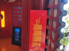 门面-鸡鸣赐茶(鸡鸣寺路店)